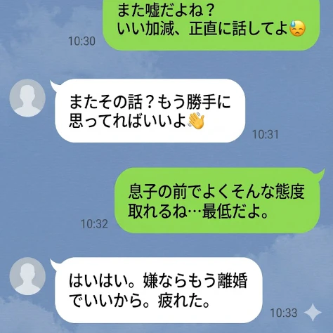 嘘を繰り返す夫と離婚すべき？1歳息子の将来と「まだ好き」な本音に揺れる