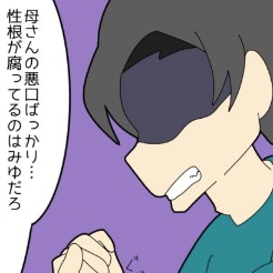 ｢母さんの悪口ばっかり…｣と逆ギレするマザコン夫の暴走｜私をいじめる義母とマザコン夫
