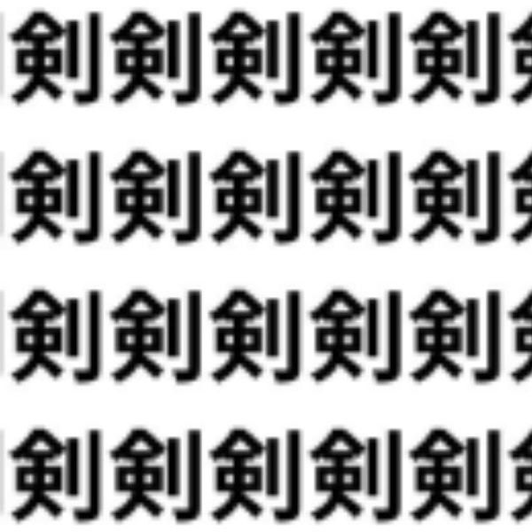 3秒に挑戦！！見つかるかな？【1文字だけ違う】漢字間違い探しで脳トレ、何秒で見つかる？