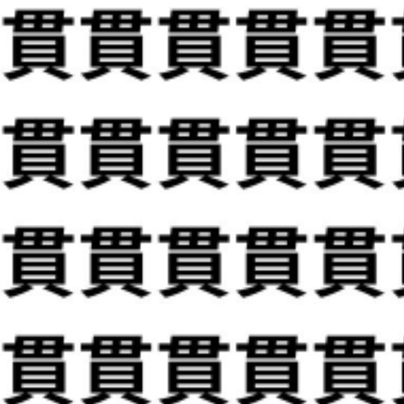 貴重な1字、発見できるか【1文字だけ違う】漢字間違い探しで脳トレ、何秒で見つかる？