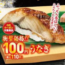 くら寿司にうなぎ一貫110円 黒毛和牛や宮崎牛も期間限定で登場