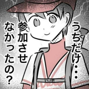 お楽しみ会の招待なし…息子も仲間外れだった｜スポ少を辞めた本当の理由