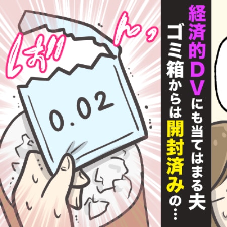 「息を殺してシャッターを切った」夫のスマホに映る、浮気の決定的証拠｜さようなら、モラハラ夫