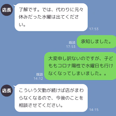 「こういう欠勤が続けば店がまわらなくなる」休んだら店長からLINEが…どう対応すればよかった？
