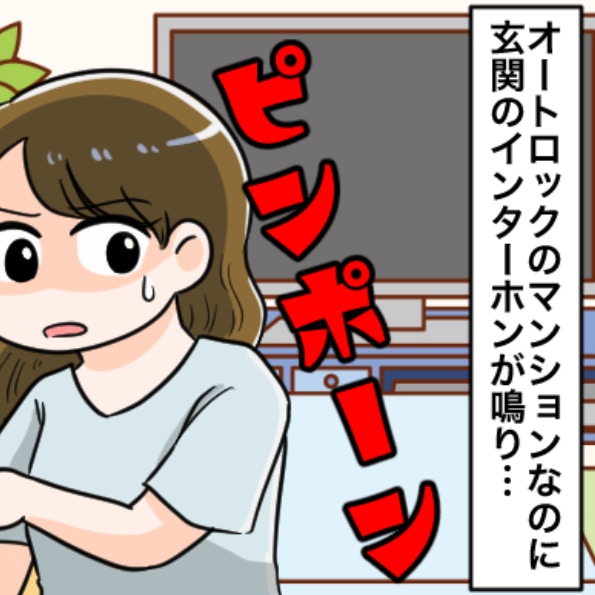 勝手にオートロックを突破！事前連絡なしで、玄関の前に立つママ友に、絶句した