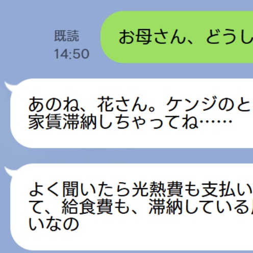 デキ婚義弟夫婦の家賃滞納、もう27歳の大人なのに…「光熱費・給食費も…」義母の立て替えにモヤモヤ｜義実家のお金で遊ぶ弟嫁