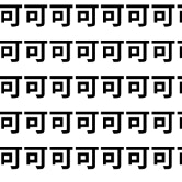【何が違う？】あなたは「何」を見つけられるか？【1文字だけ違う】漢字間違い探しで脳トレ、