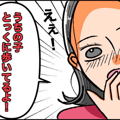 成長報告に「うちはとっくに…」マウントママの発言で場が凍りついた｜子育てって勝ち負けですか？