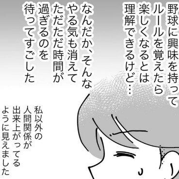 スポ少に染まれない…インドアな母の孤独な戦い｜スポ少を辞めた本当の理由