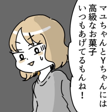それ廃棄のお菓子だよね？ママ友の発言に唖然｜ママ友の子供を預かったら散々な目に遭った話