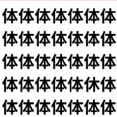 人編（にんべん）の罠！【1文字だけ違う】漢字間違い探しで脳トレ、何秒で見つかる？