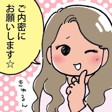 「ご内密にお願いします」自分のイメージを守りたい先輩からの頼みごと｜ドルオタが現実で恋をした