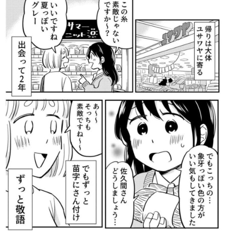 「苗字にさん付け」は友達じゃない？居心地良い距離感を否定され、価値観が揺らぐ｜仲良しの距離