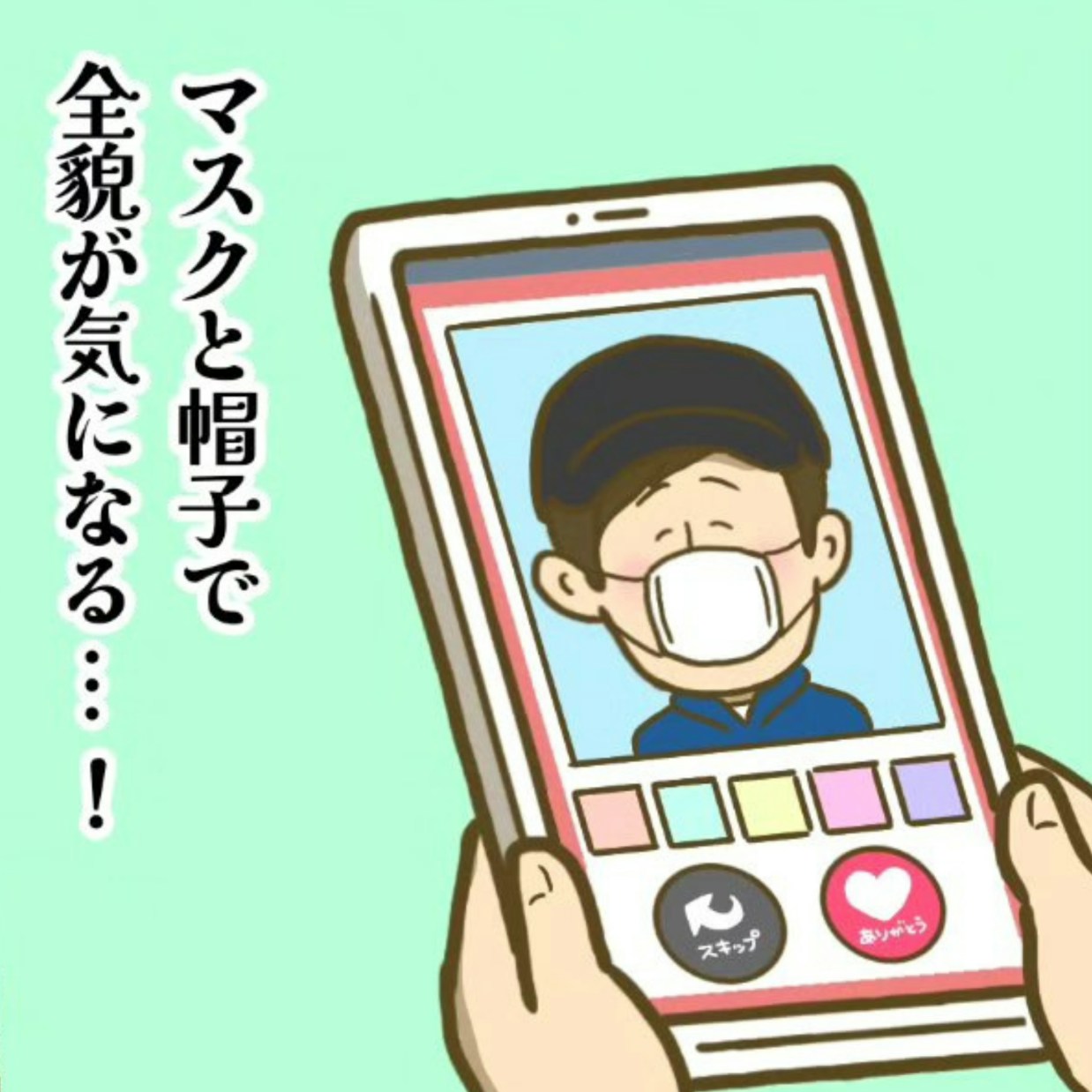 アプリ再開の翌日に届いた「いいね！」プロフィール写真に突っ込み連発？！ | マッチングアプリ奮闘記