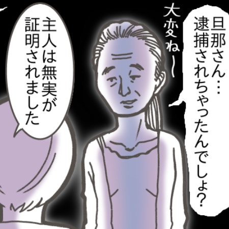 「不審者はあなたのご主人」思い込みで勝手に通報？近所の住民を訴える準備をしています