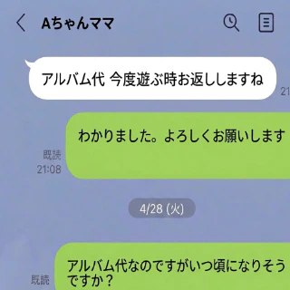 "卒アル代3000円"を払わず逃げるママ友…。子ども同士は仲良しでも縁を切るべき？