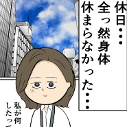 妻の行動を把握したい夫。休日も質問責めで「体が休まらない！」｜束縛夫の真相を暴く話