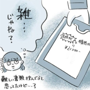 内訳はまさかの手書き…！手際の悪さに違和感を覚えた | 詐欺師を家にあげちゃった話