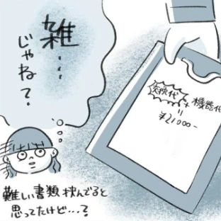 内訳はまさかの手書き…！手際の悪さに違和感を覚えた | 詐欺師を家にあげちゃった話