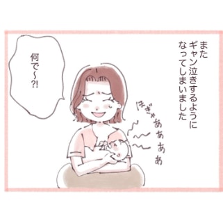 母乳で【ギャン泣き】→せっかく見つけた授乳法が通用しない！｜授乳奮闘記