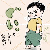 【お着替え修行中】ズボンをはく姿に胸キュン！590いいね「尻丸出しかわいい」「ドヤ顔」