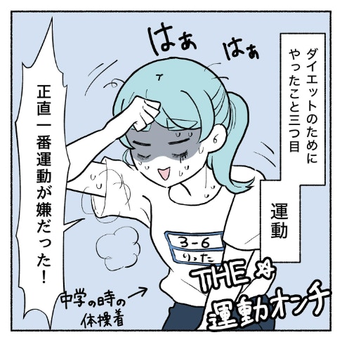 運動は苦手...でもできる範囲で頑張った！！1か月半後の結果｜ポンコツOLの手探りダイエット