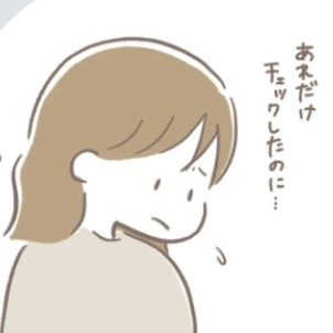 なかなか授からない日々に、人知れず落ち込む私｜2人目不妊治療が辛すぎる