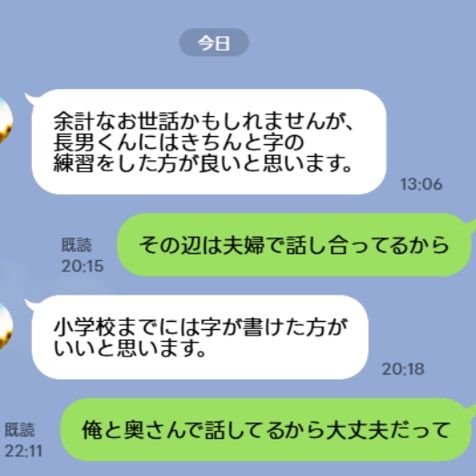 義母からのLINE「孫の字が…」その一言にショックを受けた母の本音