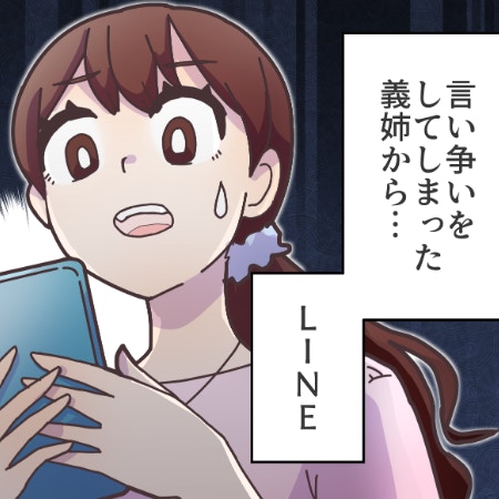 義父のお祝い欠席した、義母とバトル中の夫の兄嫁、後日届いた「予想外すぎるLINE」