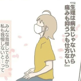 PMSに向き合うとき！この苦しみは、誰かに頼って治してもいいんだ｜一泊二日ママをやめた日