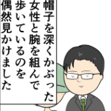「課長の秘密を知ってしまった」不倫相手と歩いていた姿を見られた夫｜束縛夫の真相を暴く話