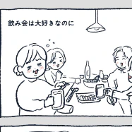 なぜ人は飲み会後に“変な嘘”をついてしまうのか…投稿に共感集まり6.9万いいね「わかります」「めちゃ共感」