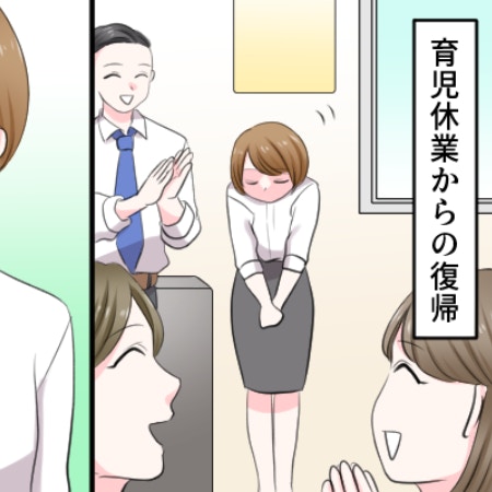 「子持ち様」と呼ばれても→人間関係を大切にするために、復職後の私が決めたこと｜私って「子持ち様」？