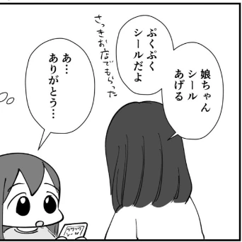 「あ…ありがとう…」シール交換に疲れた小学生の本音に1.8万いいね「大人が悪い…」「そこに気づくとは」
