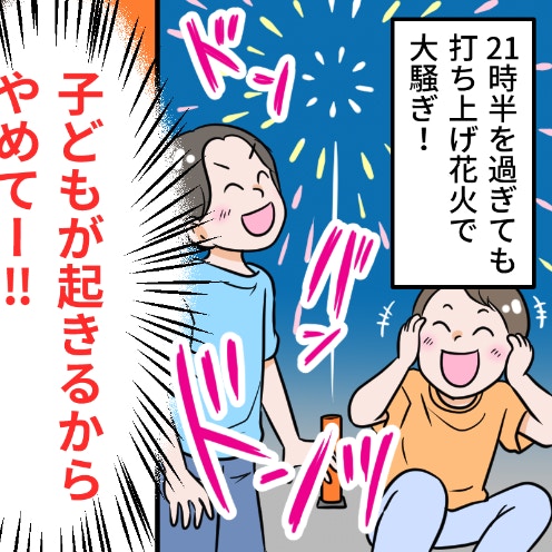 「20時半から花火は非常識！」家の前で中学生が大騒ぎ…子どもが起きてストレスMAXに