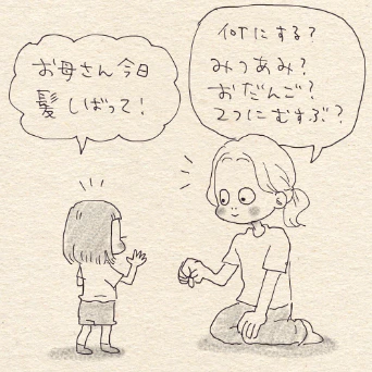 「それ全部！？」娘プロデュースの “全部のせ” ヘアに、カワイイが大渋滞！