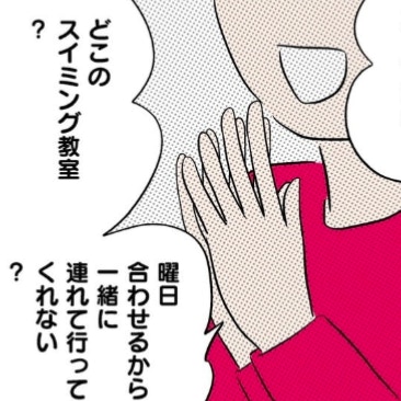 図々しいにも程がある。今度は水泳教室の送迎まで頼まれた｜猫を飼えなくなったからわが家に連れてきた