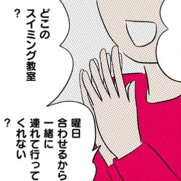 図々しいにも程がある。今度は水泳教室の送迎まで頼まれた｜猫を飼えなくなったからわが家に連れてきた