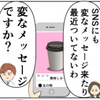 「その後、大丈夫ですか？」心配してくれる部下にある相談をしてみると…｜束縛夫の真相を暴く話