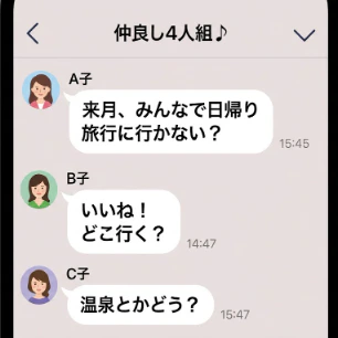 旅行の話題で盛り上がるグループLINE。既読スルーしたくなる私の本音