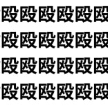 3秒以内に見つけられたら天才【1文字だけ違う】漢字間違い探しで脳トレ、何秒で見つかる？