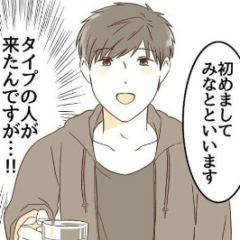恋を求めて街コンへ。早速出会ったタイプの彼｜波ある2人が付き合うまで