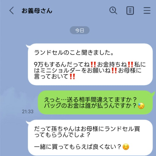 「私にも買って！」孫のランドセル購入に便乗、自分のバッグをねだる義母に絶句