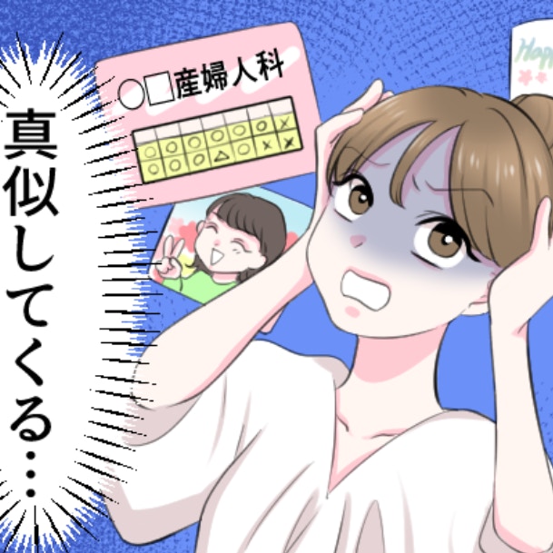 産院からSNSアイコンまで義妹が“完コピ”。些細な物までマネる執着が怖い