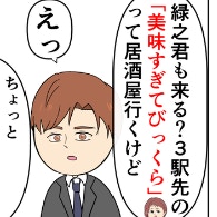 最寄駅に偶然いた部下。これから一緒に飲もうと親友が誘ってしまい…｜束縛夫の真相を暴く話
