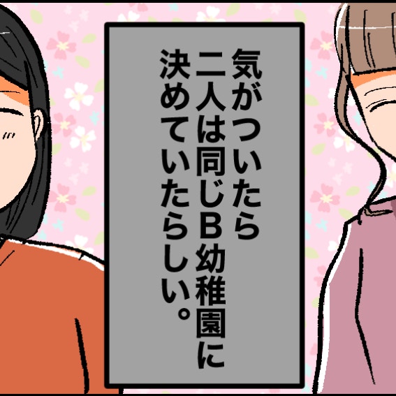 「避けられてる…？」同じ幼稚園を回避された"マウントママ"｜子育てって勝ち負けですか？