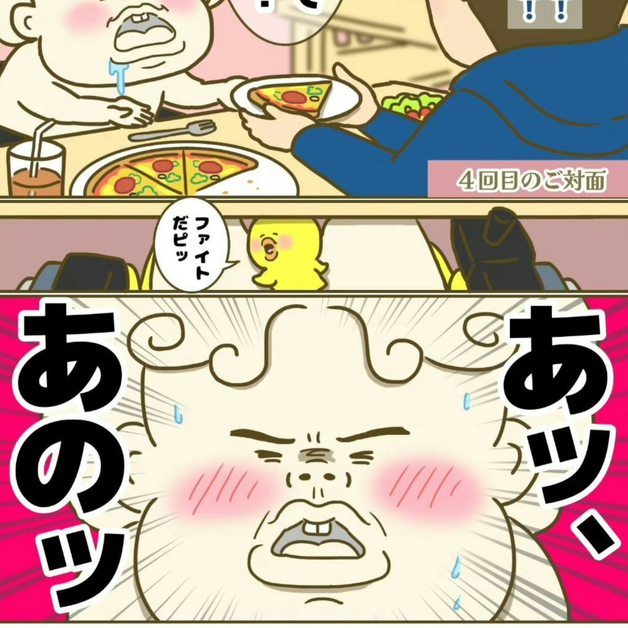 勇気を出して告白した瞬間…！彼の口から飛び出した「まさかの追い質問」とは？ | マッチングアプリ奮闘記