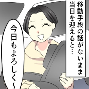 やっと出会えたママ友！運命かと思いきや、人の行為に「タダ乗り」する非常識ママだった｜自分のことしか考えない人