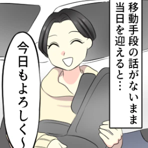 やっと出会えたママ友！運命かと思いきや、人の行為に「タダ乗り」する非常識ママだった｜自分のことしか考えない人