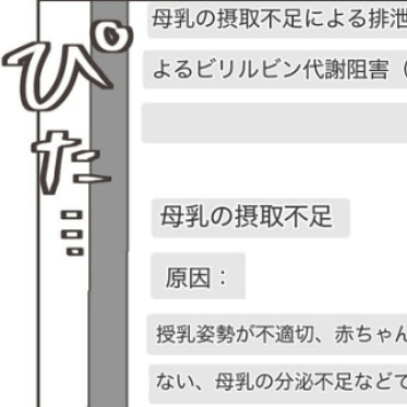 長男に黄疸の疑い？原因を調べて手が止まった瞬間｜できなかった母乳育児
